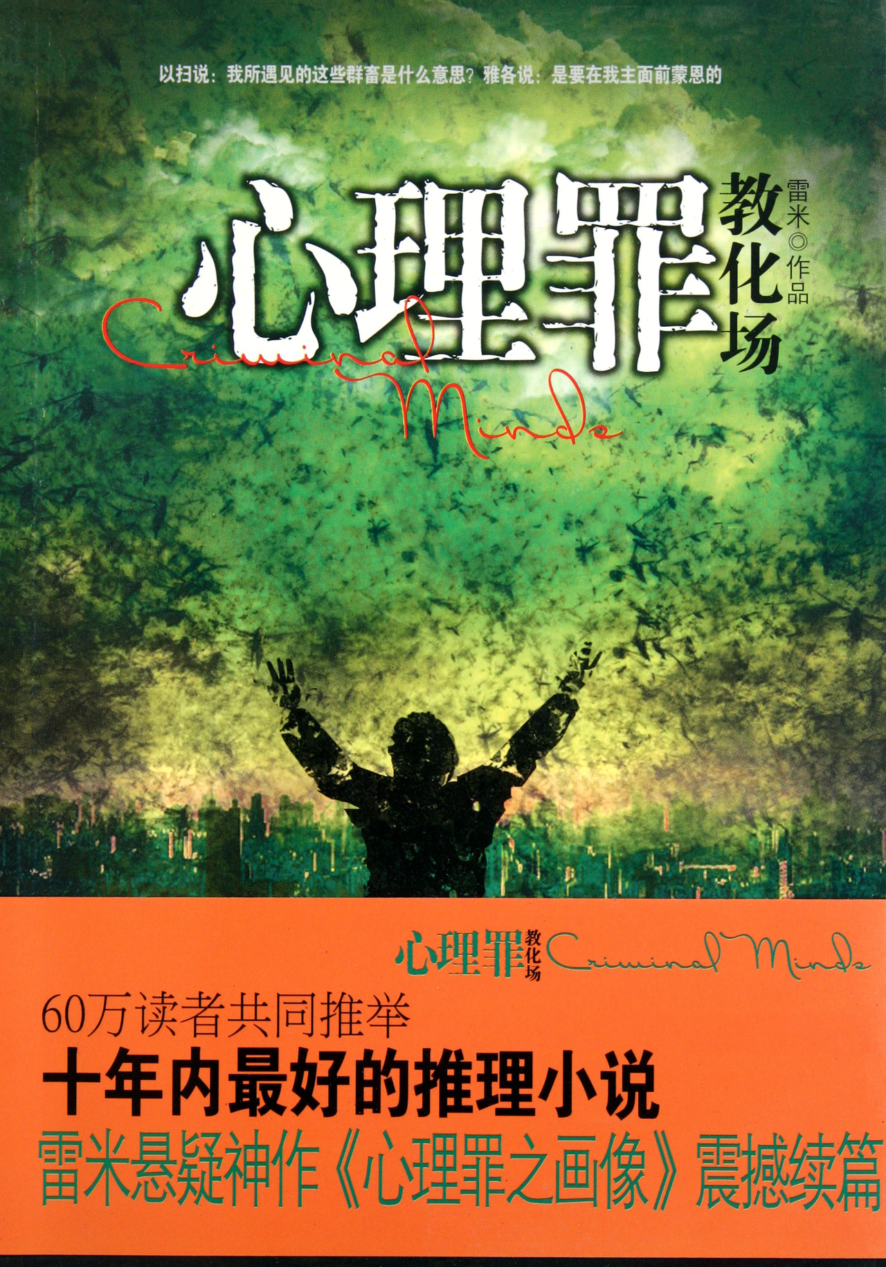 邪恶催眠师\/读客知识小说文库-博库网旗舰店-爱奇艺商城