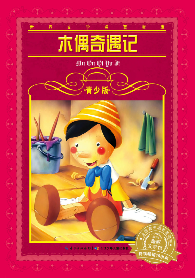 一生必读的文学经典(青少版)(套装共8册)