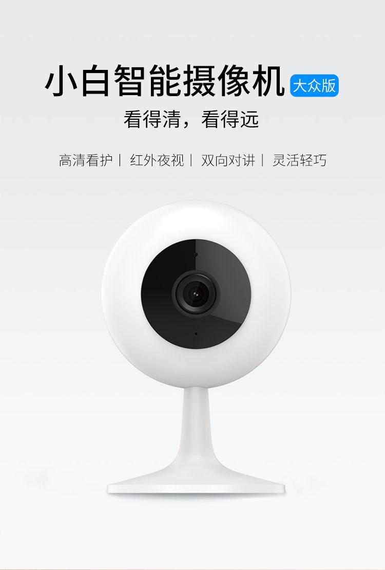 小白小米生态链大众版智能摄像头无线wifi监控